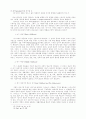 골드만의 종교사고 발달 7페이지
