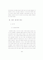 열린예배에  대한  연구 48페이지
