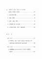 사례중심으로 본 자원봉사관리의 실제 (수퍼비전 자원봉사 프로그램) 4페이지
