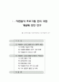 사례중심으로 본 자원봉사관리의 실제 (수퍼비전 자원봉사 프로그램) 5페이지