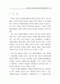 사례중심으로 본 자원봉사관리의 실제 (수퍼비전 자원봉사 프로그램) 6페이지