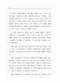 사례중심으로 본 자원봉사관리의 실제 (수퍼비전 자원봉사 프로그램) 9페이지
