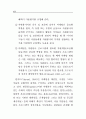 사례중심으로 본 자원봉사관리의 실제 (수퍼비전 자원봉사 프로그램) 13페이지