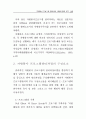 사례중심으로 본 자원봉사관리의 실제 (수퍼비전 자원봉사 프로그램) 28페이지