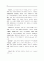사례중심으로 본 자원봉사관리의 실제 (수퍼비전 자원봉사 프로그램) 37페이지