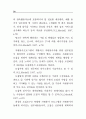 사례중심으로 본 자원봉사관리의 실제 (수퍼비전 자원봉사 프로그램) 39페이지