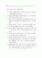 사례중심으로 본 자원봉사관리의 실제 (수퍼비전 자원봉사 프로그램) 43페이지