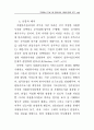 사례중심으로 본 자원봉사관리의 실제 (수퍼비전 자원봉사 프로그램) 44페이지