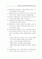 사례중심으로 본 자원봉사관리의 실제 (수퍼비전 자원봉사 프로그램) 46페이지