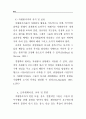 사례중심으로 본 자원봉사관리의 실제 (수퍼비전 자원봉사 프로그램) 47페이지