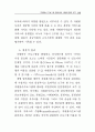 사례중심으로 본 자원봉사관리의 실제 (수퍼비전 자원봉사 프로그램) 62페이지
