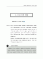 사례중심으로 본 자원봉사관리의 실제 (수퍼비전 자원봉사 프로그램) 71페이지