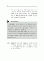 사례중심으로 본 자원봉사관리의 실제 (수퍼비전 자원봉사 프로그램) 78페이지