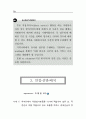 사례중심으로 본 자원봉사관리의 실제 (수퍼비전 자원봉사 프로그램) 80페이지