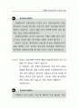 사례중심으로 본 자원봉사관리의 실제 (수퍼비전 자원봉사 프로그램) 83페이지