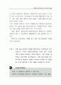 사례중심으로 본 자원봉사관리의 실제 (수퍼비전 자원봉사 프로그램) 85페이지