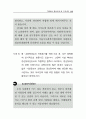 사례중심으로 본 자원봉사관리의 실제 (수퍼비전 자원봉사 프로그램) 91페이지