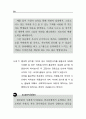 사례중심으로 본 자원봉사관리의 실제 (수퍼비전 자원봉사 프로그램) 92페이지