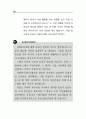 사례중심으로 본 자원봉사관리의 실제 (수퍼비전 자원봉사 프로그램) 98페이지
