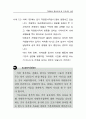 사례중심으로 본 자원봉사관리의 실제 (수퍼비전 자원봉사 프로그램) 99페이지