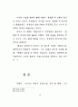 바울의 종말 신앙 연구 30페이지