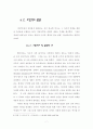 Cobb이 본 역사와 종말 7페이지