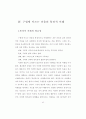 구원에 이르는 믿음의 통전적 이해 43페이지