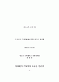 구원에 이르는 믿음의 통전적 이해 69페이지