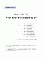 학교급식 운영실태 분석 및 발전방안 에 관한 연구(단체급식) 2페이지