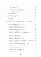 학교급식 운영실태 분석 및 발전방안 에 관한 연구(단체급식) 9페이지