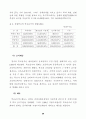 학교급식 운영실태 분석 및 발전방안 에 관한 연구(단체급식) 44페이지