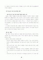 학교급식 운영실태 분석 및 발전방안 에 관한 연구(단체급식) 79페이지