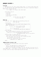 후기산업 사회와 종교의 관계 2페이지