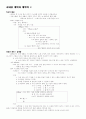 후기산업 사회와 종교의 관계 4페이지