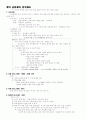 후기산업 사회와 종교의 관계 5페이지