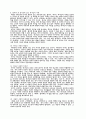 역사의 예수와 하나님의 나라 감상문 3페이지