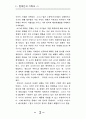 현대인과 기독교 2페이지