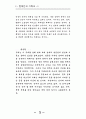 현대인과 기독교 5페이지