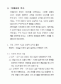 경영(조직) 관리 기계화의 주도  2페이지