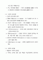 경영(조직) 관리 기계화의 주도  3페이지