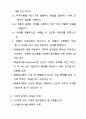 경영(조직) 관리 기계화의 주도  4페이지
