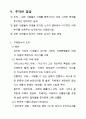 경영(조직) 관리 기계화의 주도  6페이지