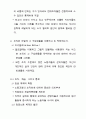 경영(조직) 관리 기계화의 주도  7페이지