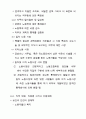 경영(조직) 관리 기계화의 주도  8페이지