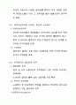 경영(조직) 관리 기계화의 주도  9페이지