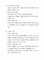경영(조직) 관리 기계화의 주도  11페이지