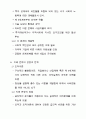 경영(조직) 관리 기계화의 주도  12페이지