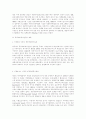 영국의 공공사회복지실천 - 변화와 쟁점 - 2페이지