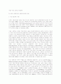 미국의 복지개혁과 공공부문 사회복지사의 역할의 변화 (공공복지) 3페이지