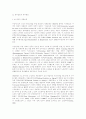 미국 노인권익 운동과 복지정책의 교훈 ( 노인문제 노인복지정책 ) 3페이지